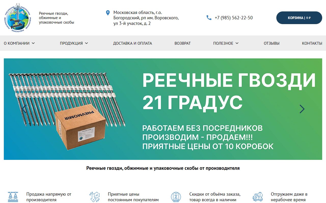 Пневмо-Мир