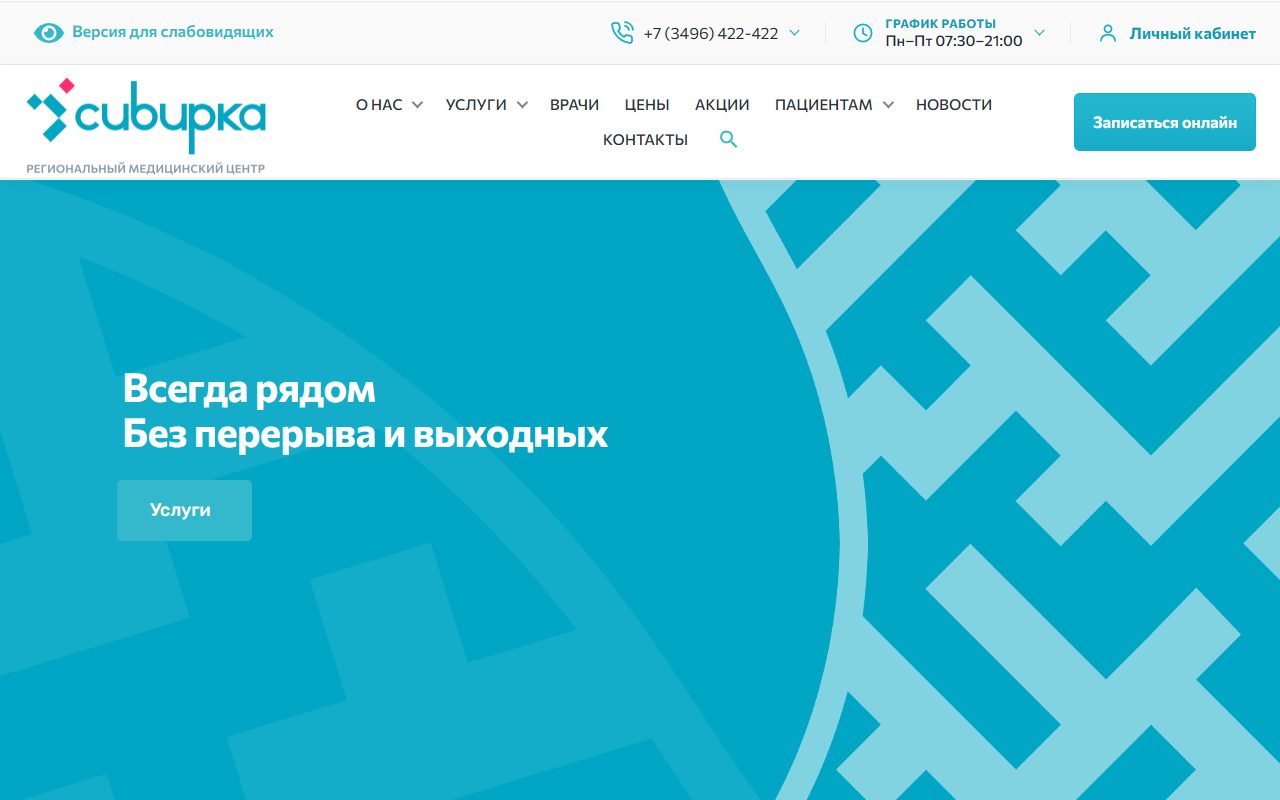 Медицинский центр «Сибирка»