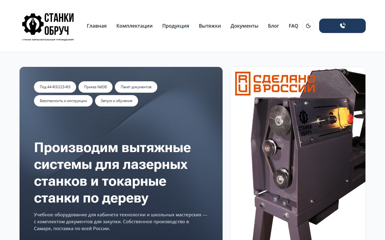 Станкиобруч